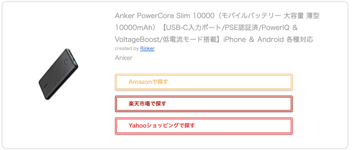 RinkerでAmazon/楽天/Yahooのボタンのおすすめ配色とCSS設定  理系 