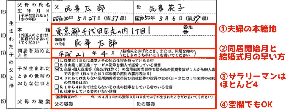 出生届の書き方をわかりやすく解説 理系男子のiotライフ