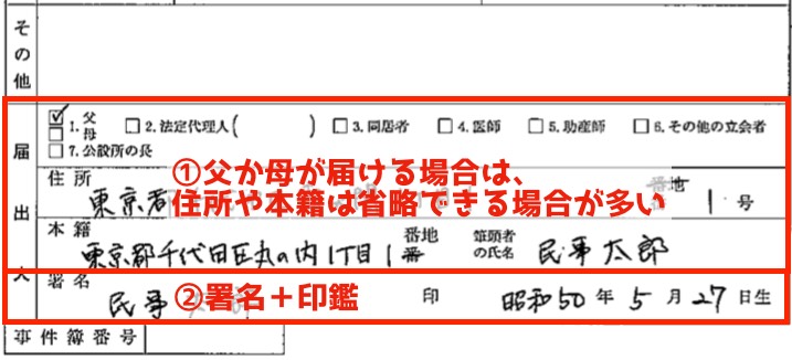 出生届の書き方をわかりやすく解説 理系男子のiotライフ