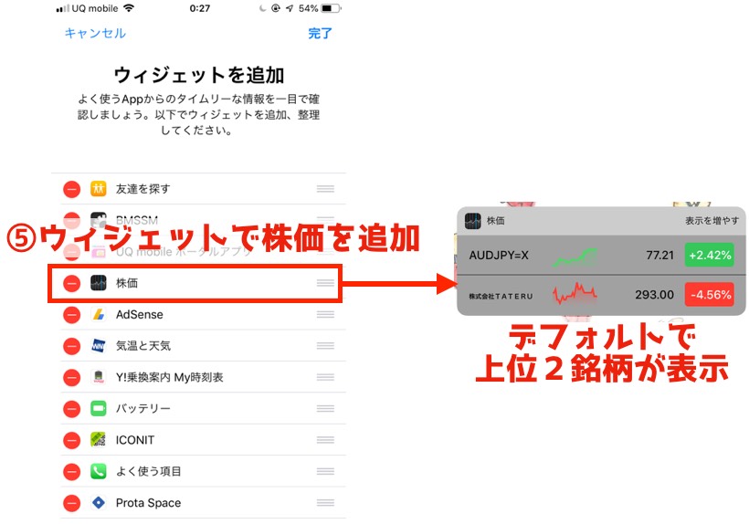 Iphoneのウィジェットで為替情報を表示する方法 理系男子のiotライフ