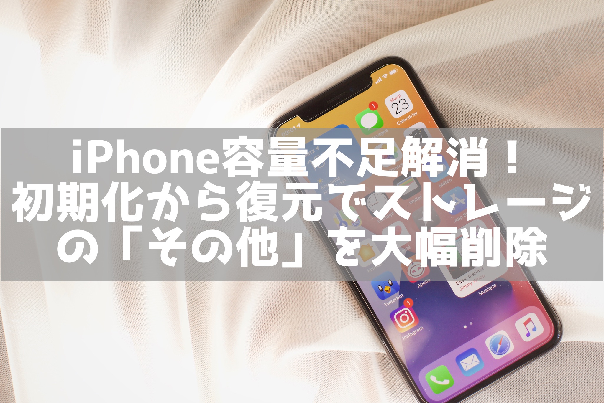 Iphone容量不足解消 初期化 復元でストレージの その他 を大幅削除してみた 理系男子のiotライフ